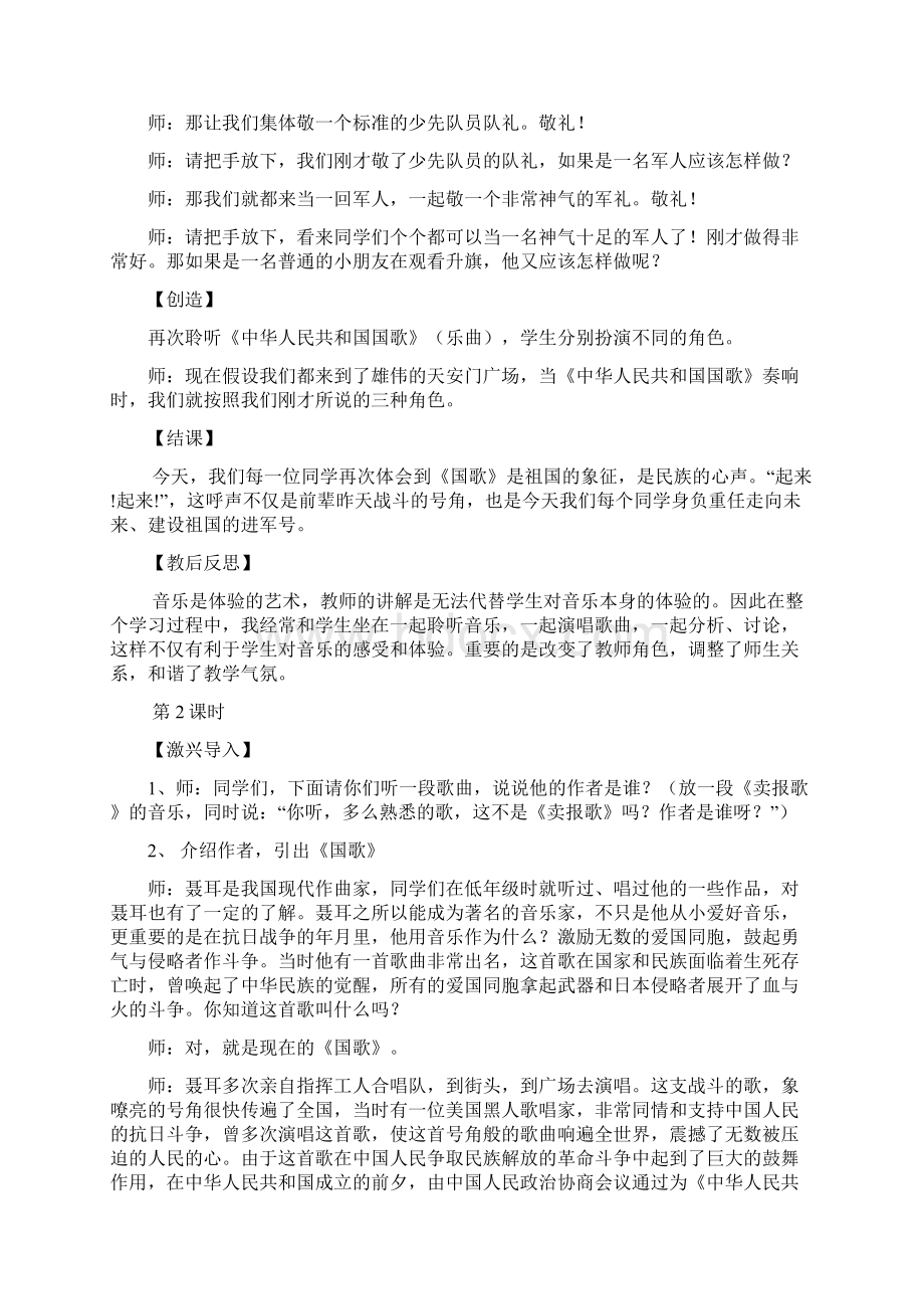 小学花城版音乐四年级上册教案.docx_第2页