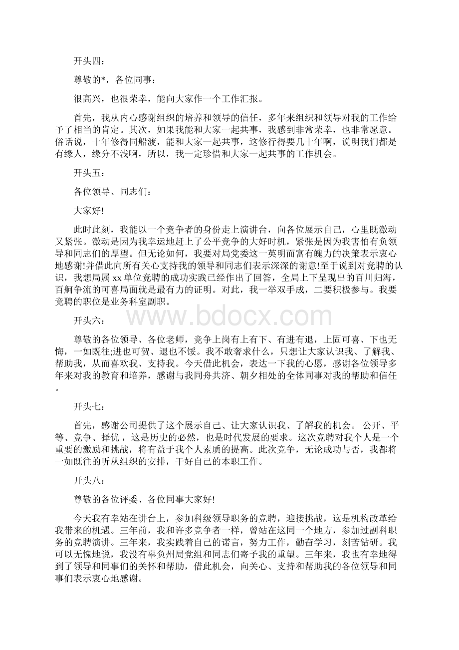 英语演讲稿精彩开头完整版.docx_第3页