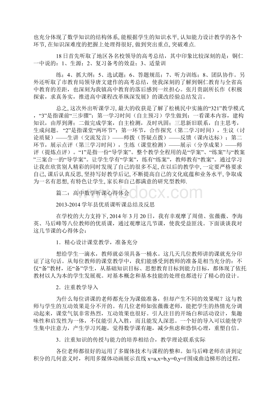 高中数学听课心得体会.docx_第2页