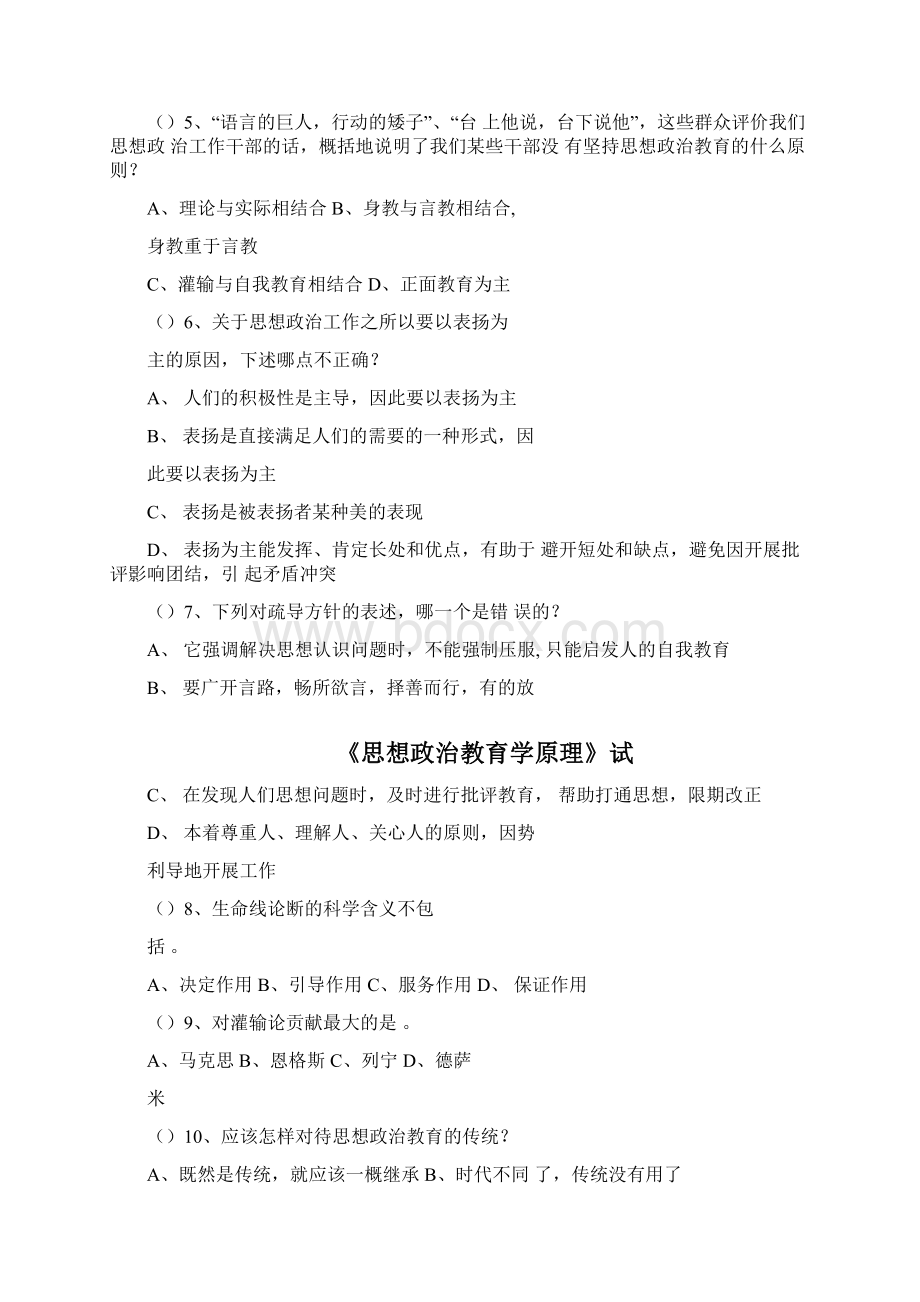 《思想政治教育学原理》试题1.docx_第2页