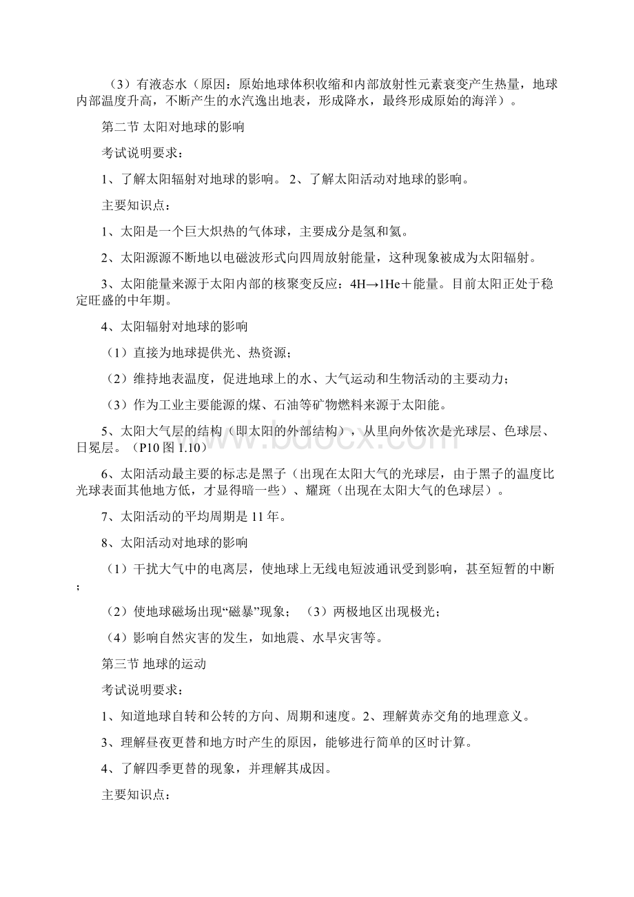 高中地理学业水平测试复习提纲详细版Word格式.docx_第2页