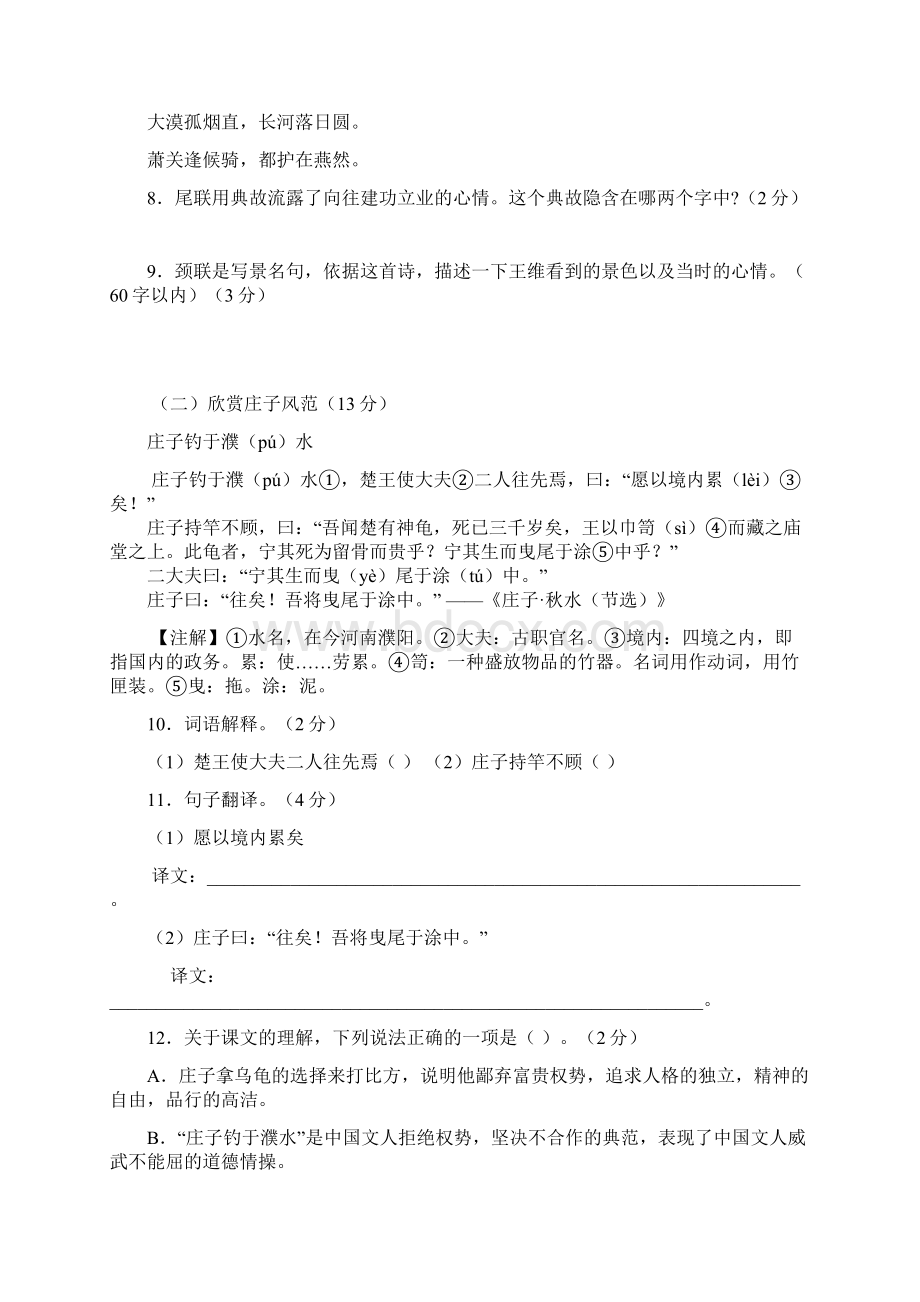 湖南省张家界市永定区届九年级语文上学期期中试题新人教版.docx_第3页