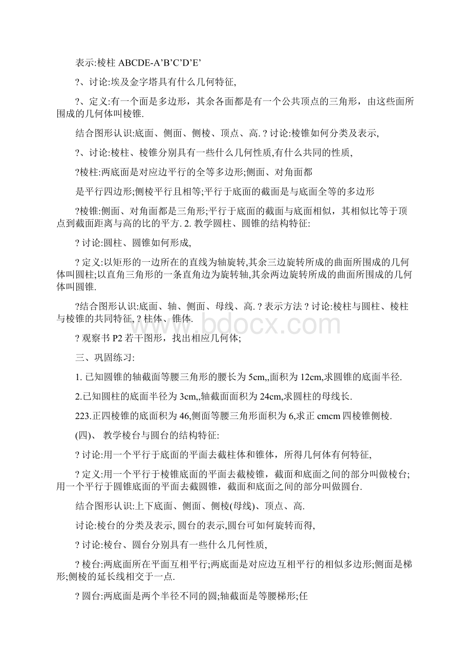 最新数学精品教案人教版A高中数学必修2优秀教案名师优秀教案.docx_第2页