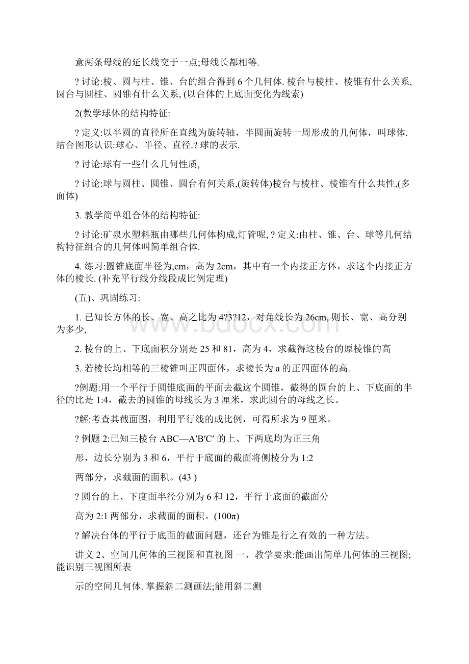 最新数学精品教案人教版A高中数学必修2优秀教案名师优秀教案.docx_第3页