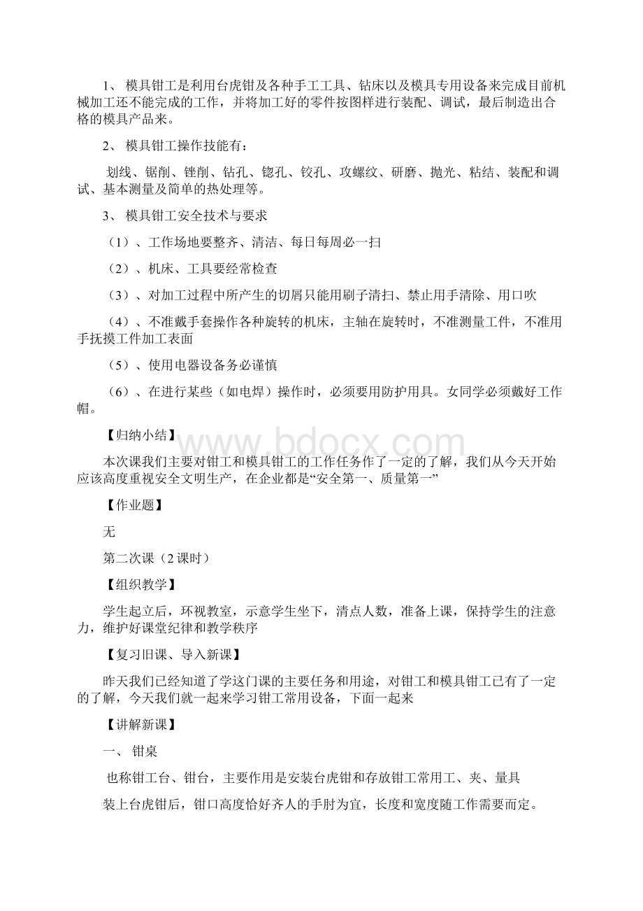 一体化教案入门知识.docx_第3页