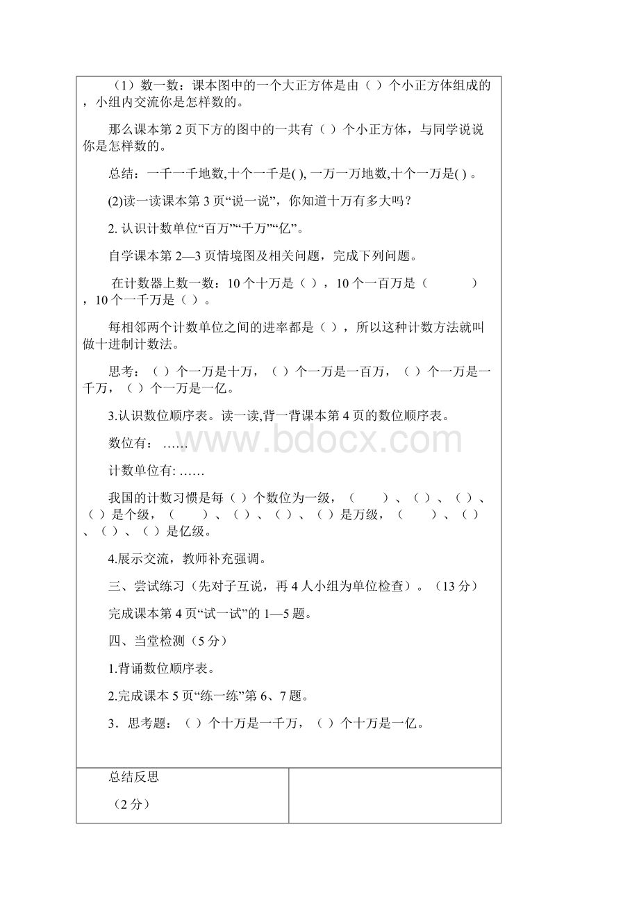 北师大版四年级数学上第一单元《认识更大的数》导学案.docx_第2页