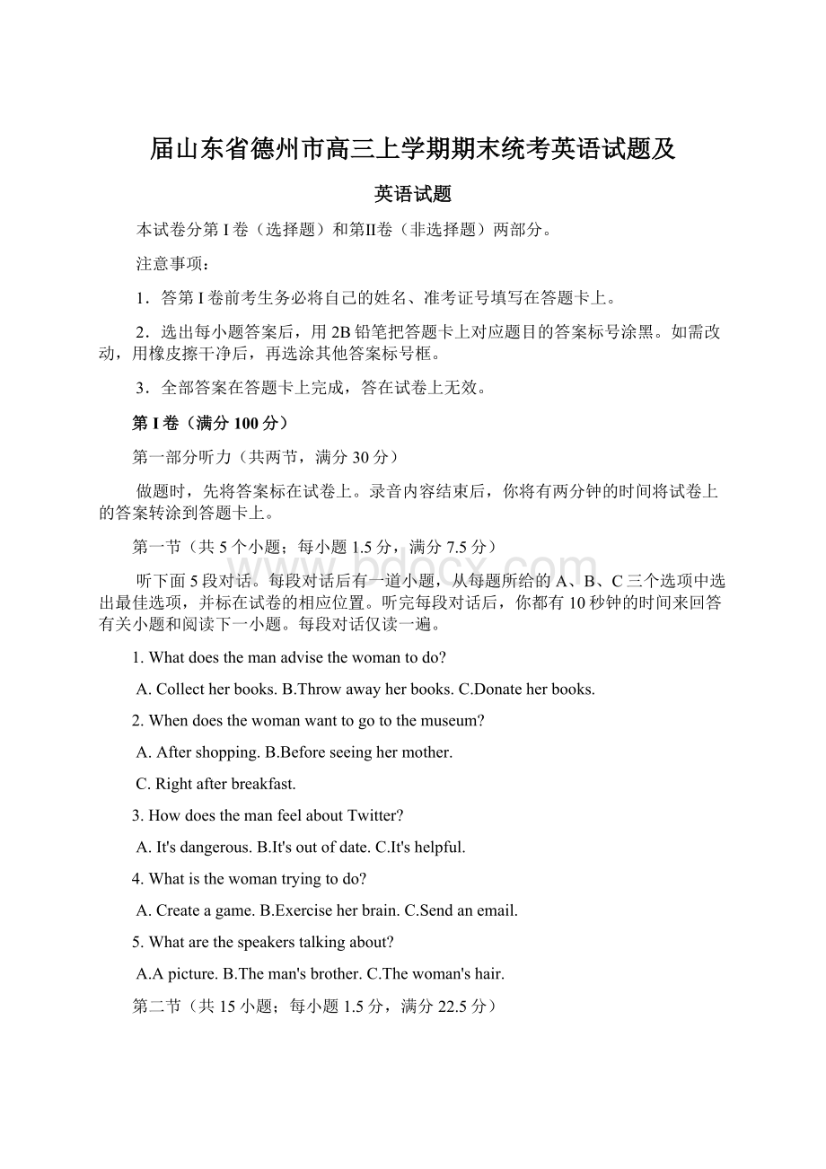 届山东省德州市高三上学期期末统考英语试题及.docx_第1页