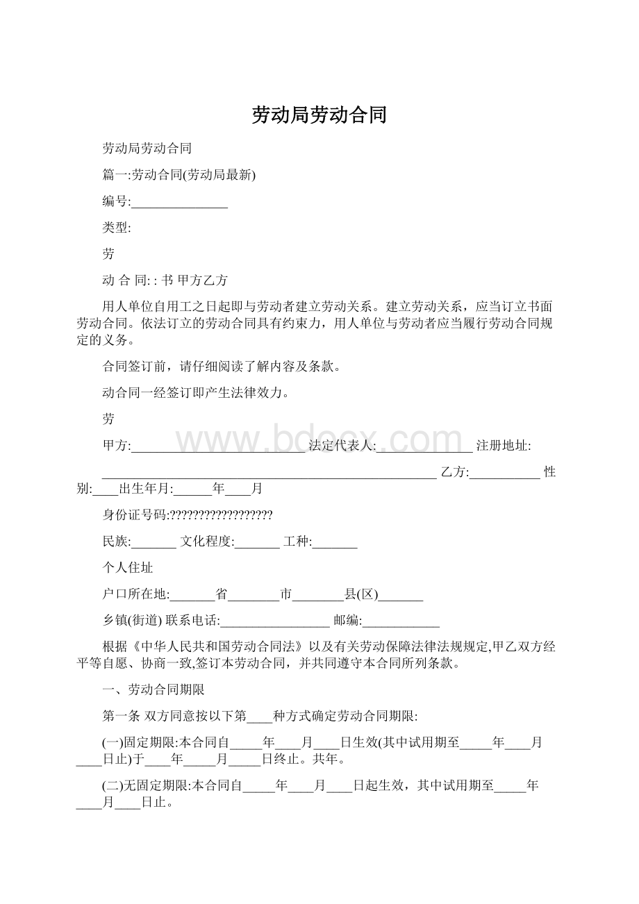 劳动局劳动合同.docx_第1页