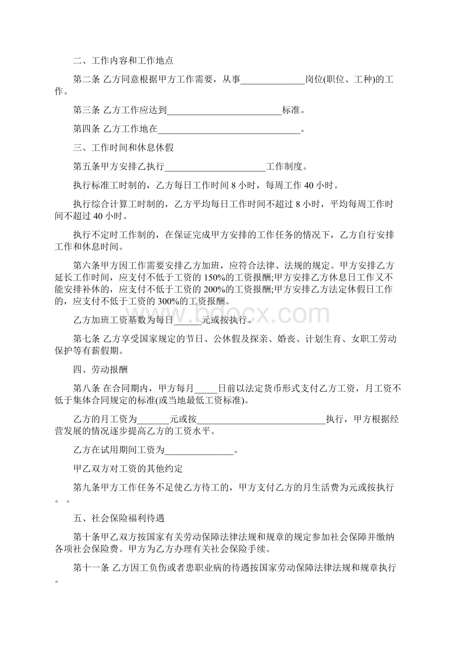 劳动局劳动合同.docx_第2页