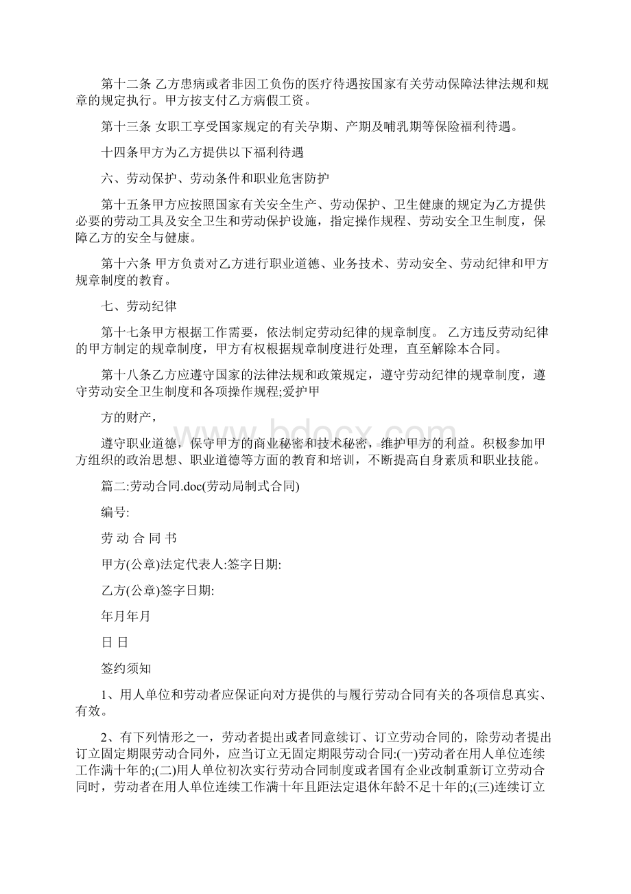 劳动局劳动合同.docx_第3页