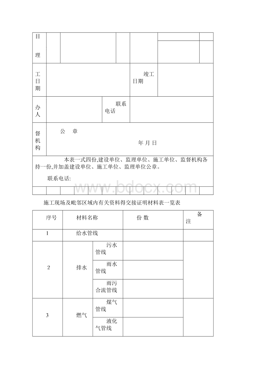 安全监督备案.docx_第3页