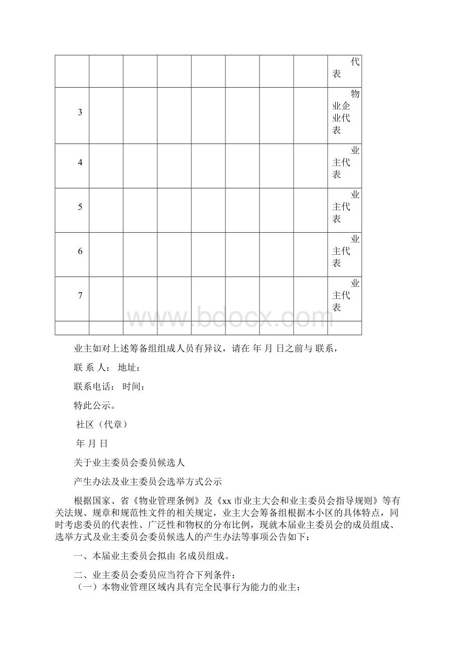 筹备业主委员会全套表格.docx_第2页