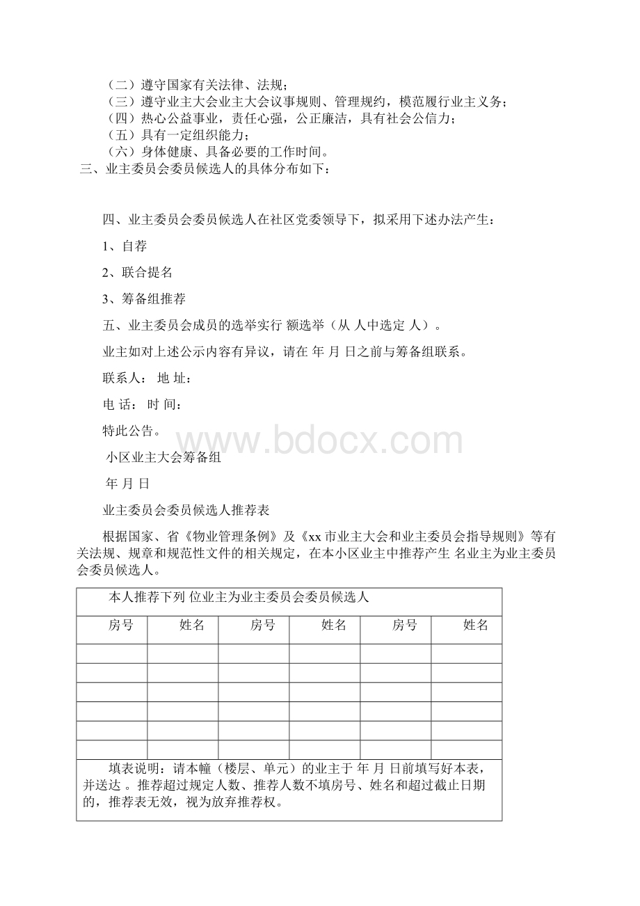 筹备业主委员会全套表格.docx_第3页