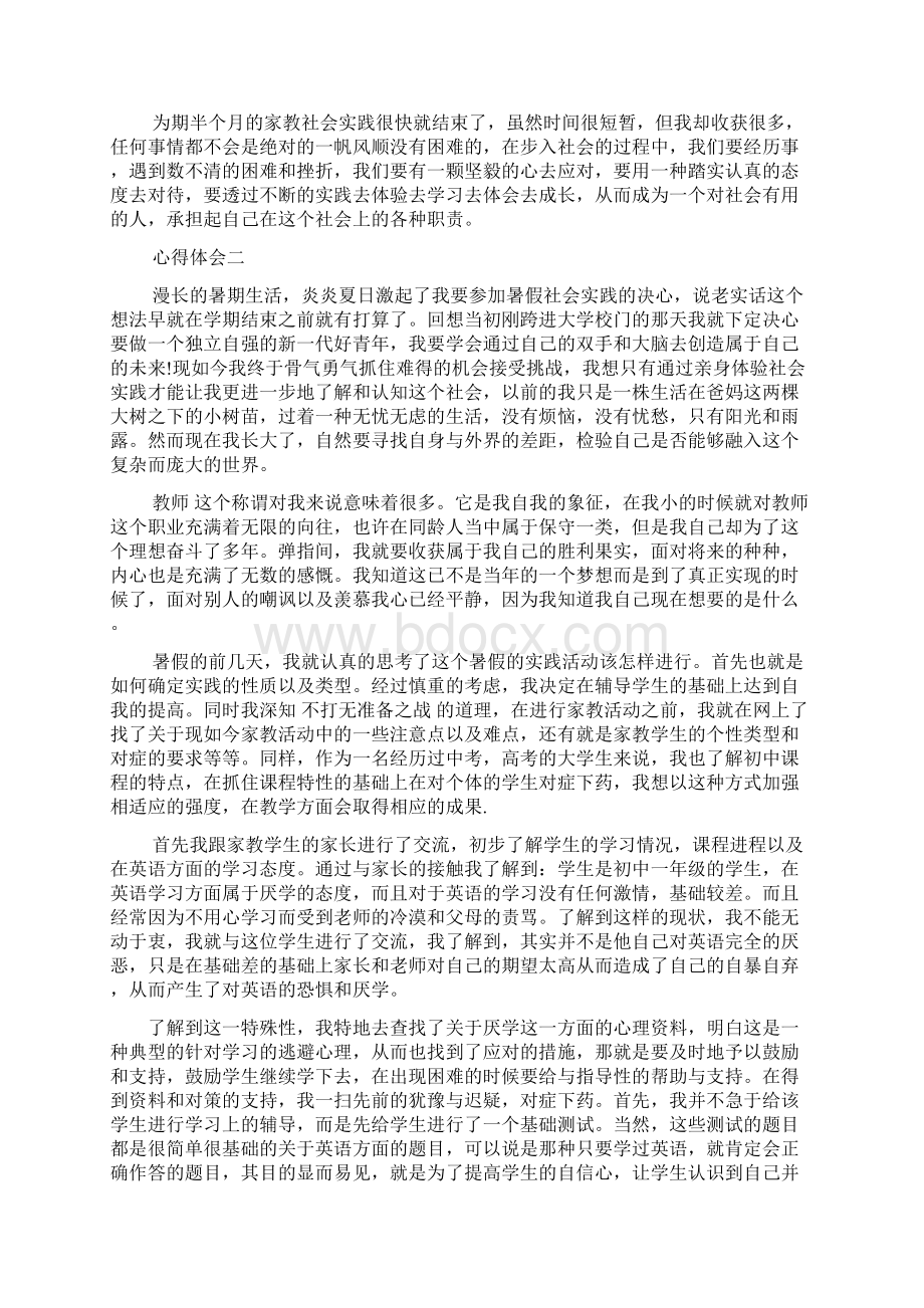 大学生家教心得体会精选.docx_第2页