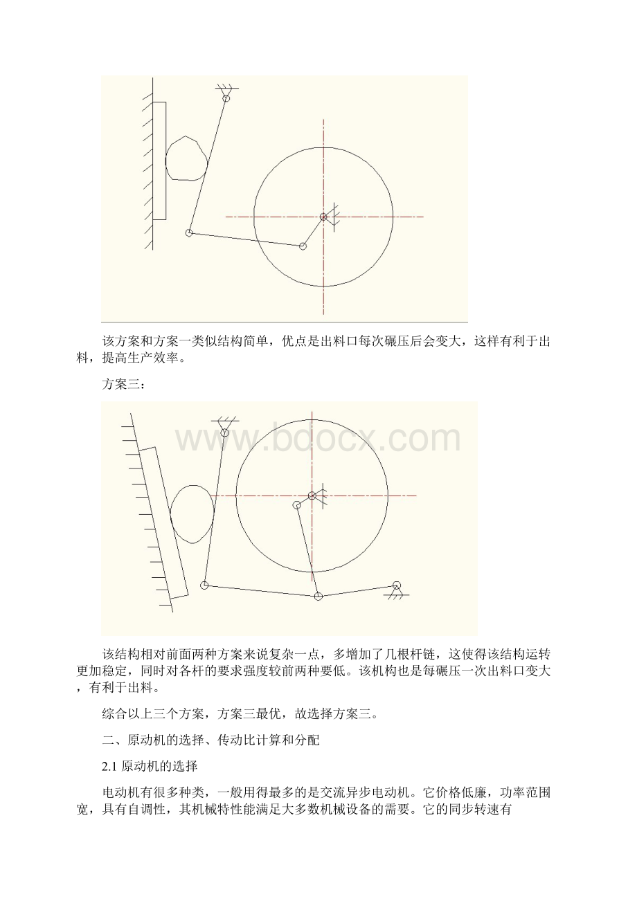 机械原理课程设计铰链式颚式破碎机.docx_第2页