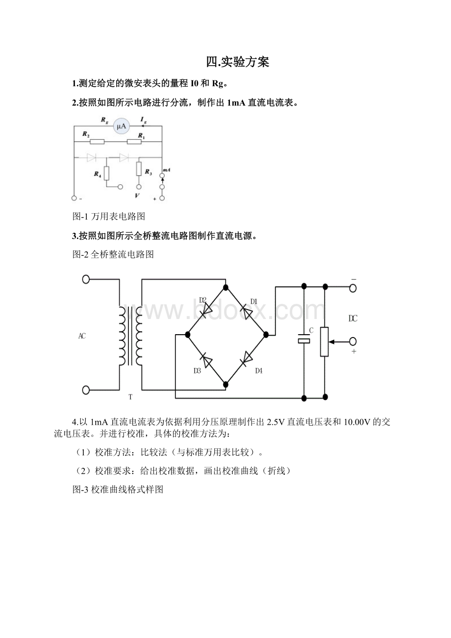 万用表组装设计性实验报告.docx_第3页