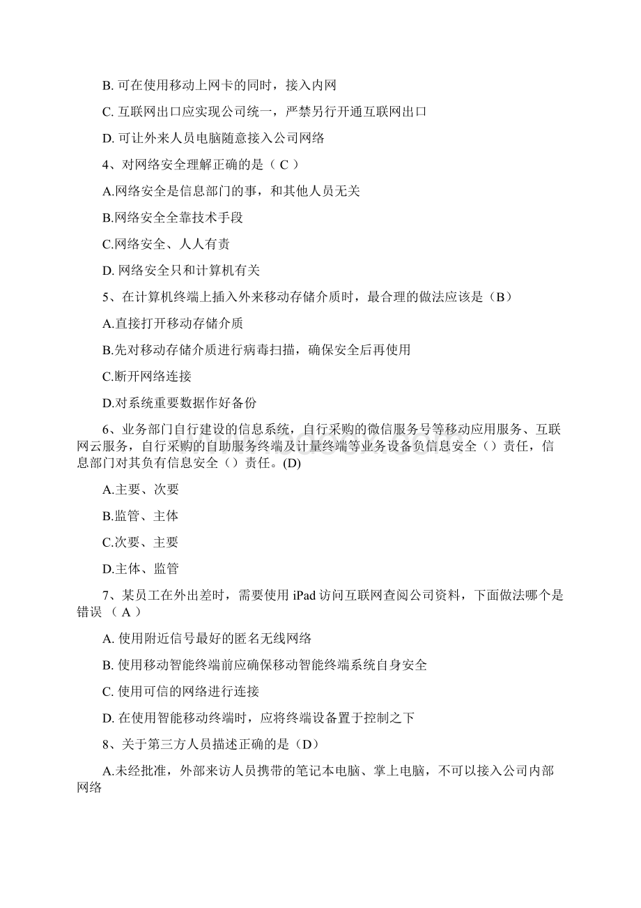 网络安全知识题库Word文档下载推荐.docx_第3页