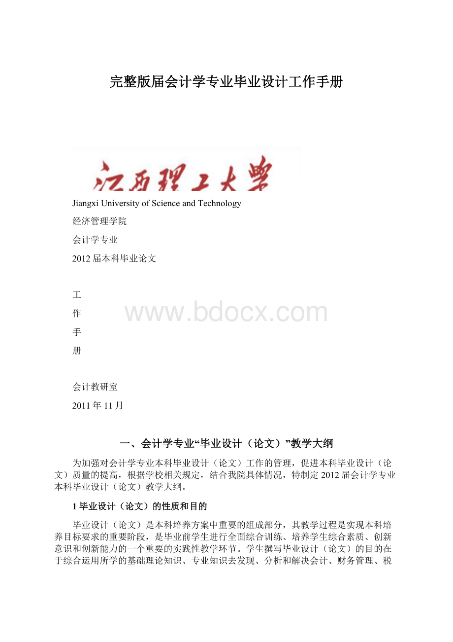 完整版届会计学专业毕业设计工作手册.docx