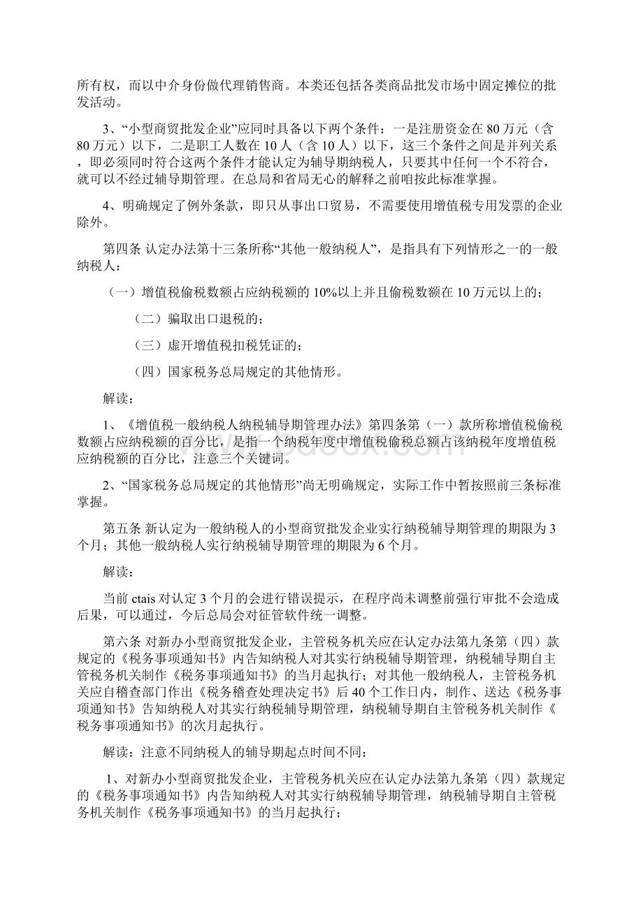 增值税一般纳税人纳税辅导期管理规定解读.docx_第2页