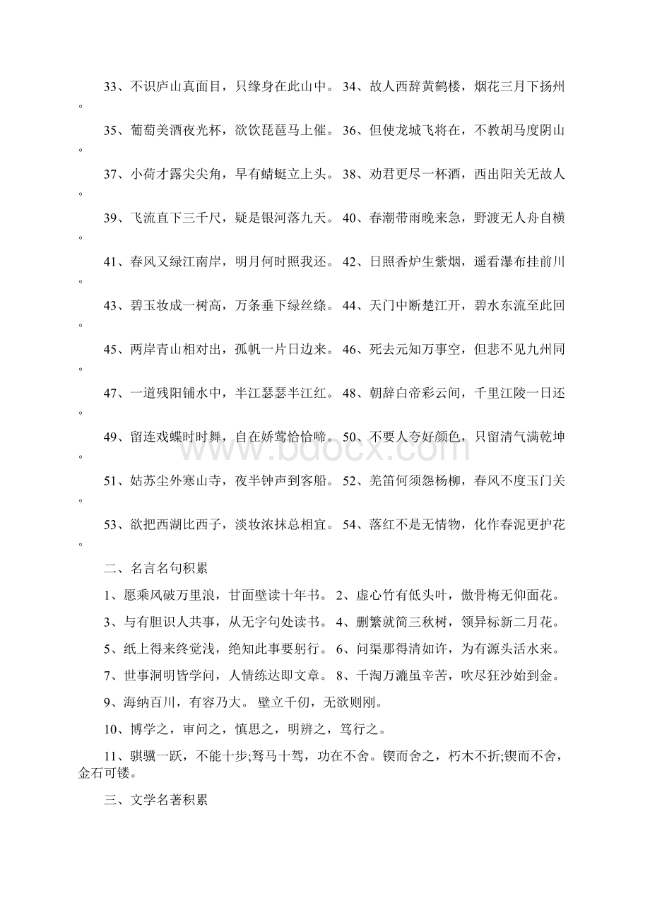 教师招考小学语文考试专业知识习题及参考答案802.docx_第2页