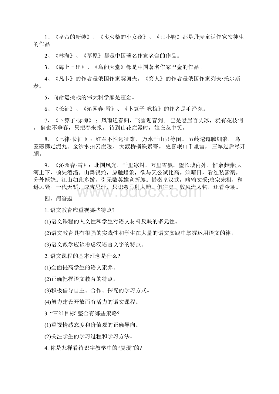 教师招考小学语文考试专业知识习题及参考答案802.docx_第3页