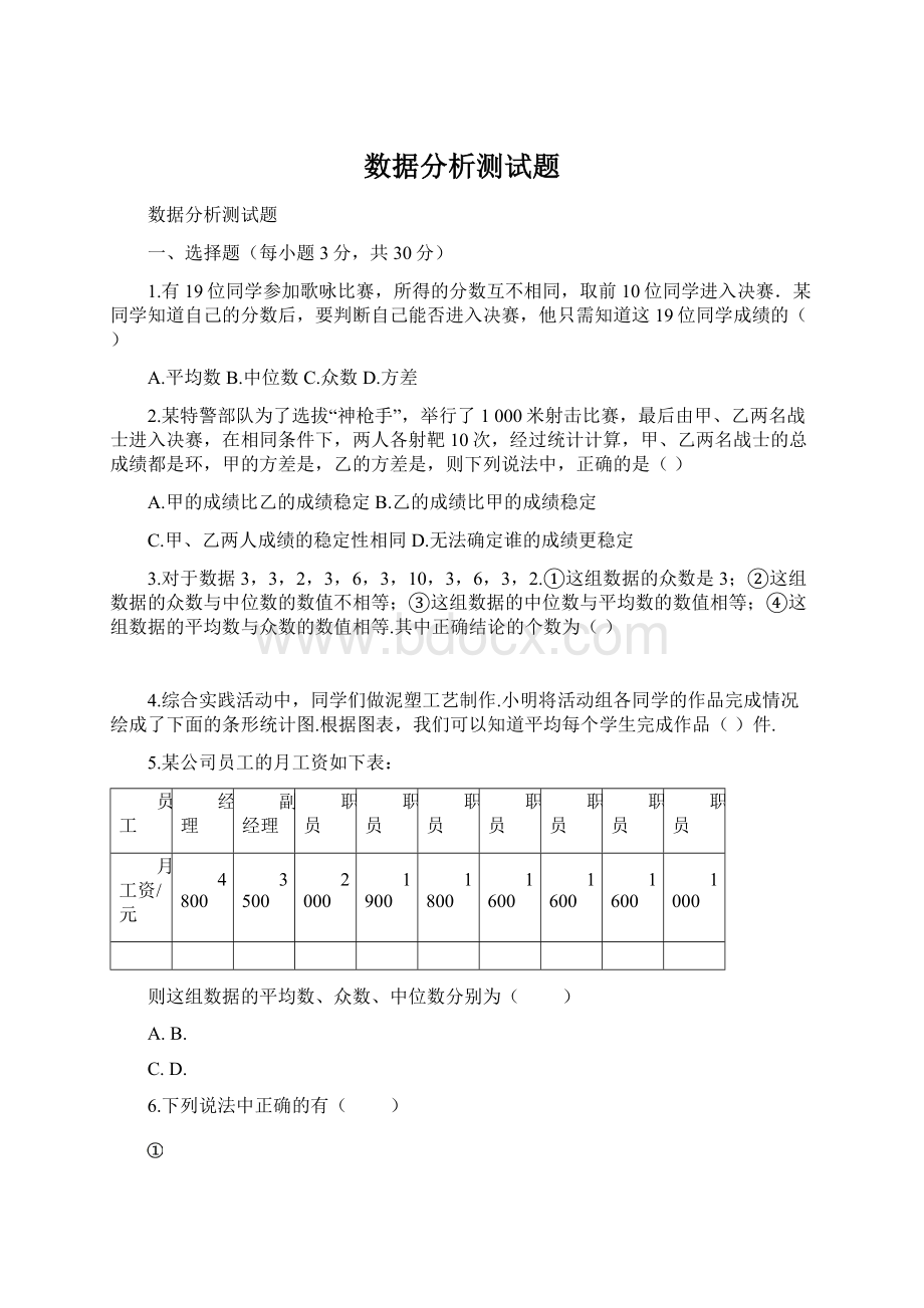 数据分析测试题.docx