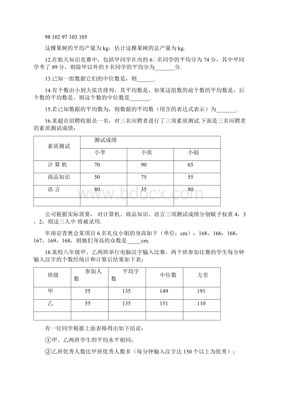 数据分析测试题Word下载.docx_第3页