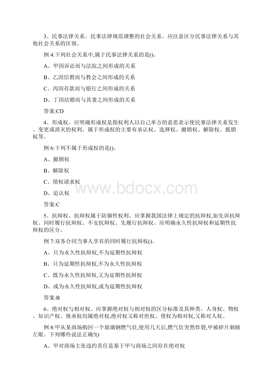 民法练习题Word格式.docx_第2页