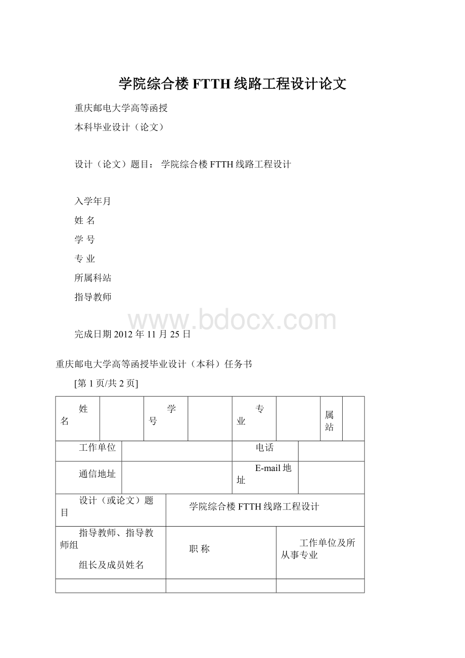 学院综合楼FTTH线路工程设计论文.docx_第1页