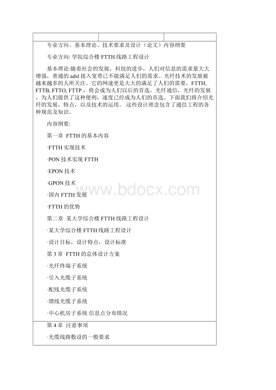 学院综合楼FTTH线路工程设计论文.docx_第2页