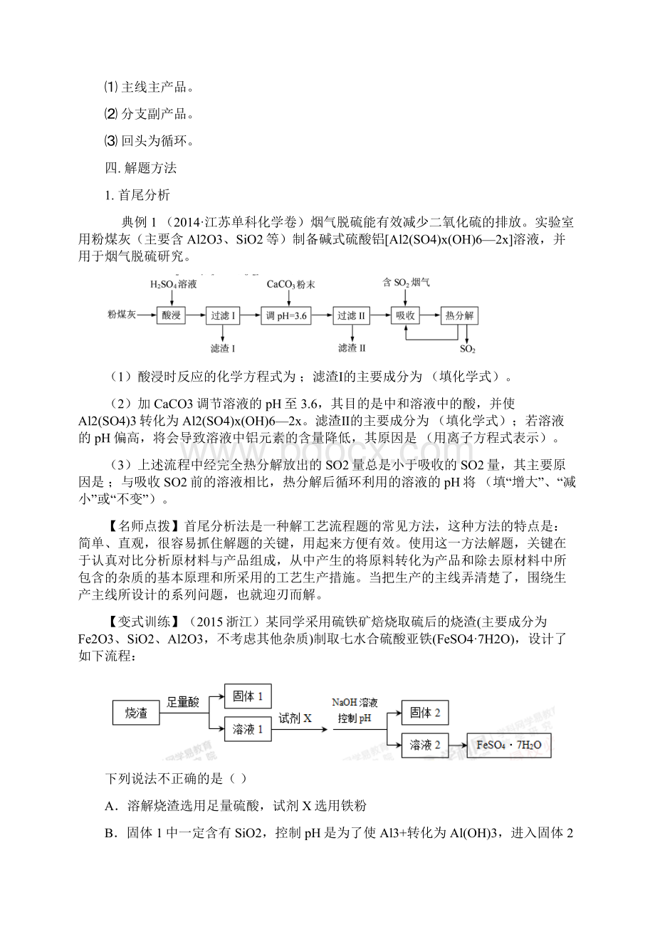 高三化学工业流程题目专题文档格式.docx_第3页