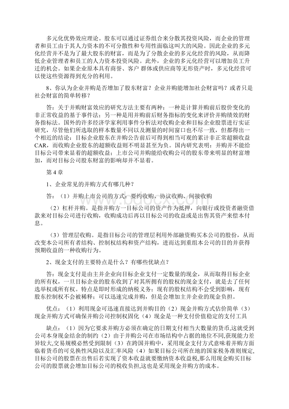 高级财务管理习题答案第三版王化成.docx_第2页