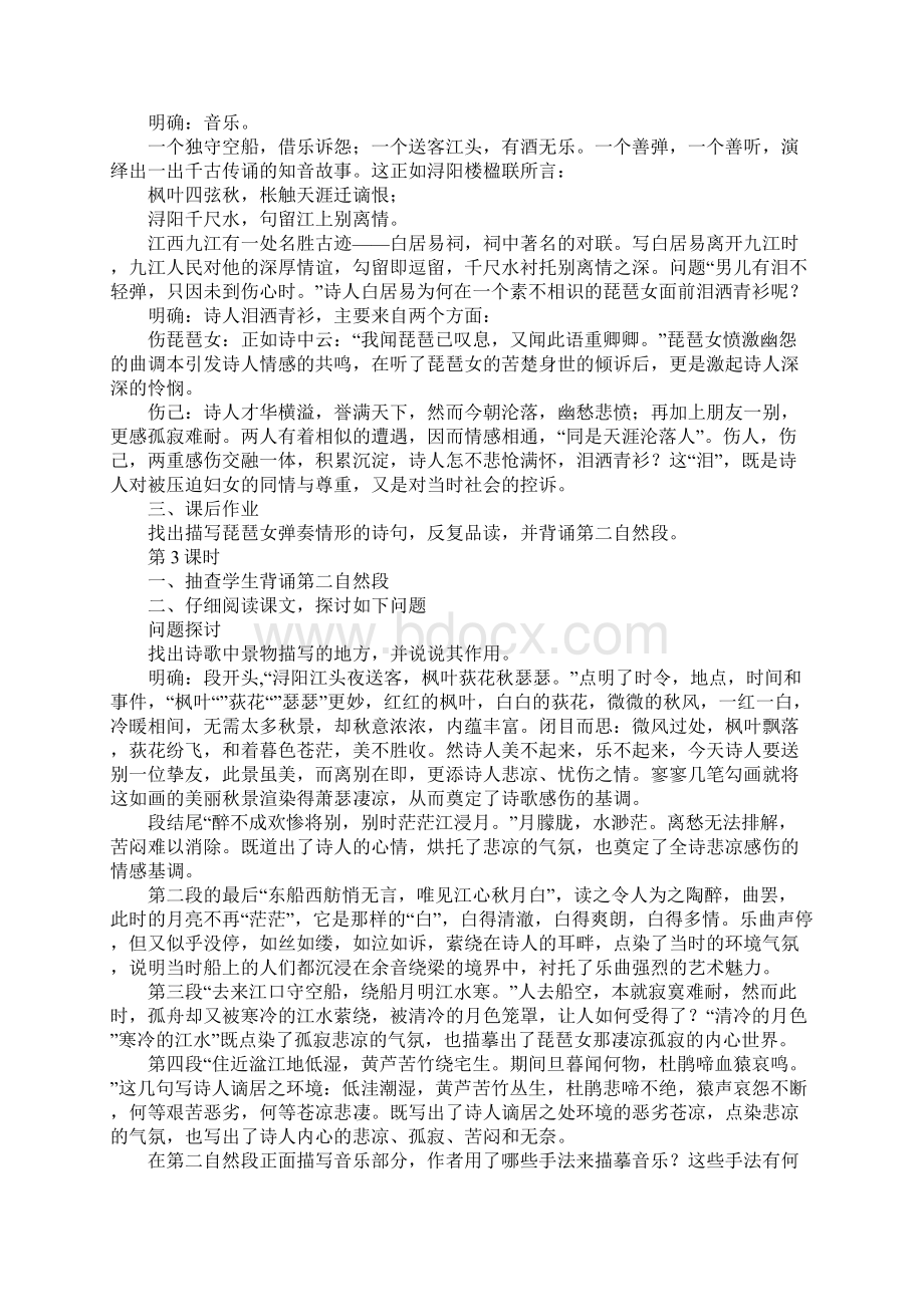 高二语文《琵琶行》13课时教案.docx_第3页