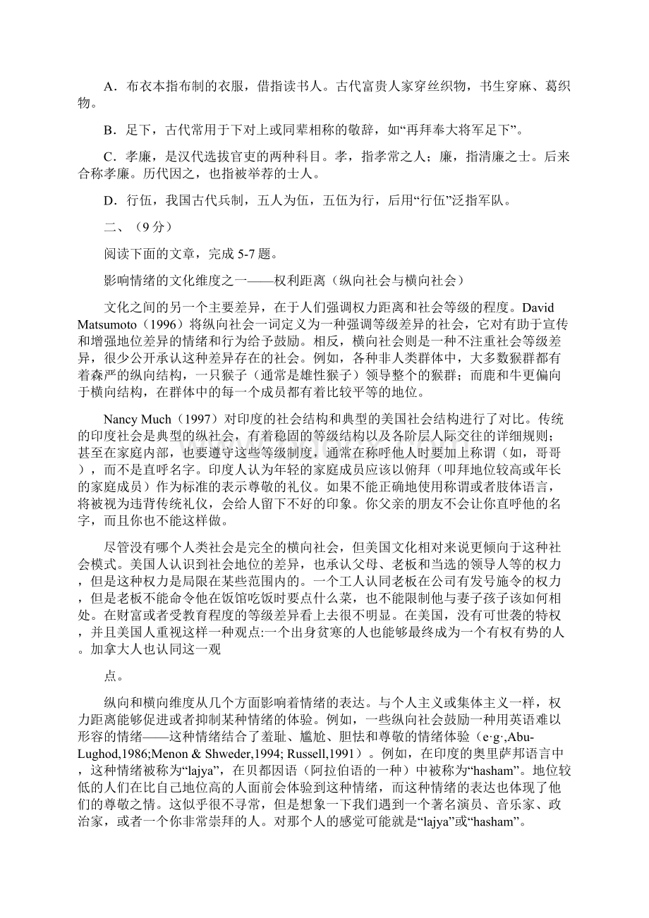 届天津市南开区高三第二次模拟考试语文试题无答案.docx_第2页