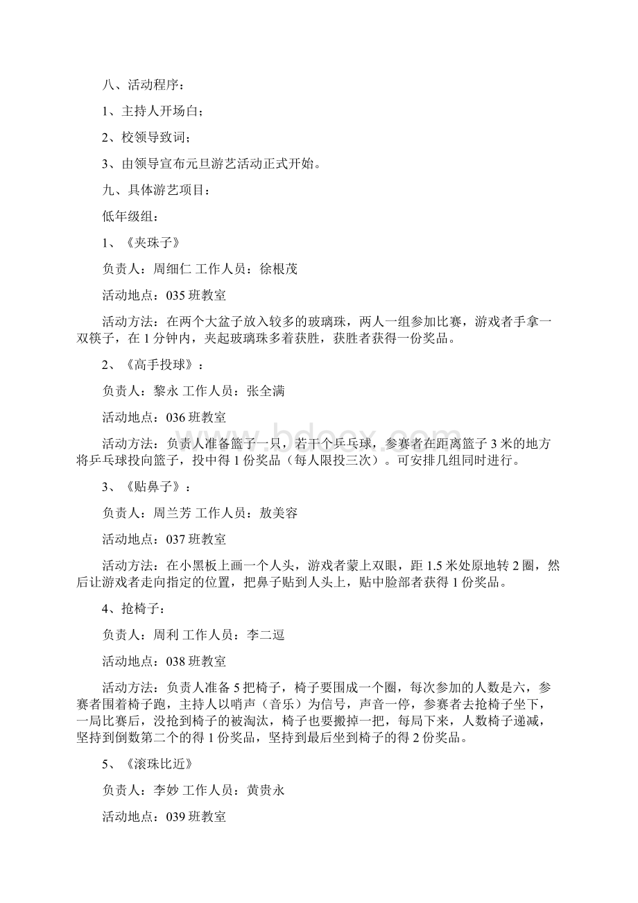 游艺活动实施方案Word格式文档下载.docx_第2页