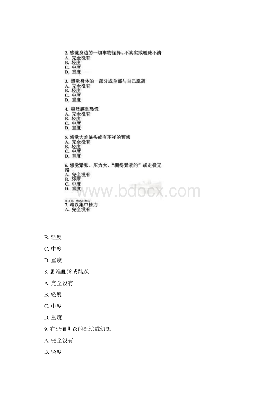 伯恩斯焦虑状况量表.docx_第2页