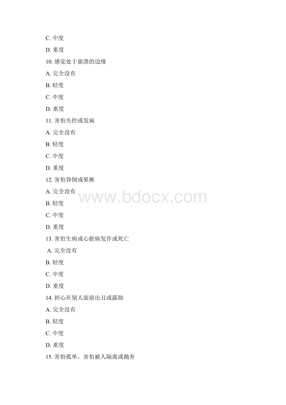 伯恩斯焦虑状况量表.docx_第3页