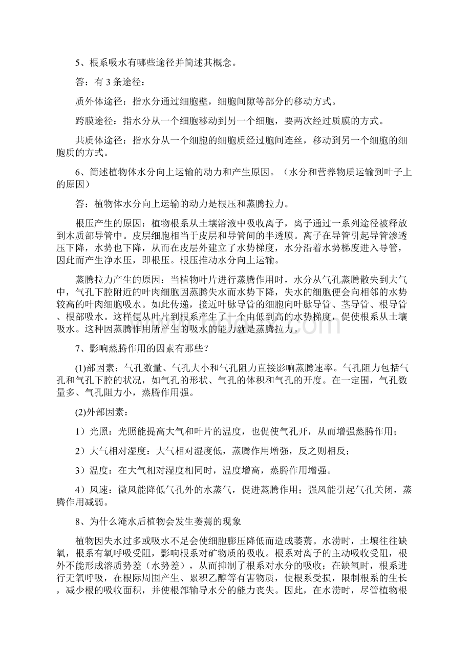 植物生理学简答题整理文档格式.docx_第2页