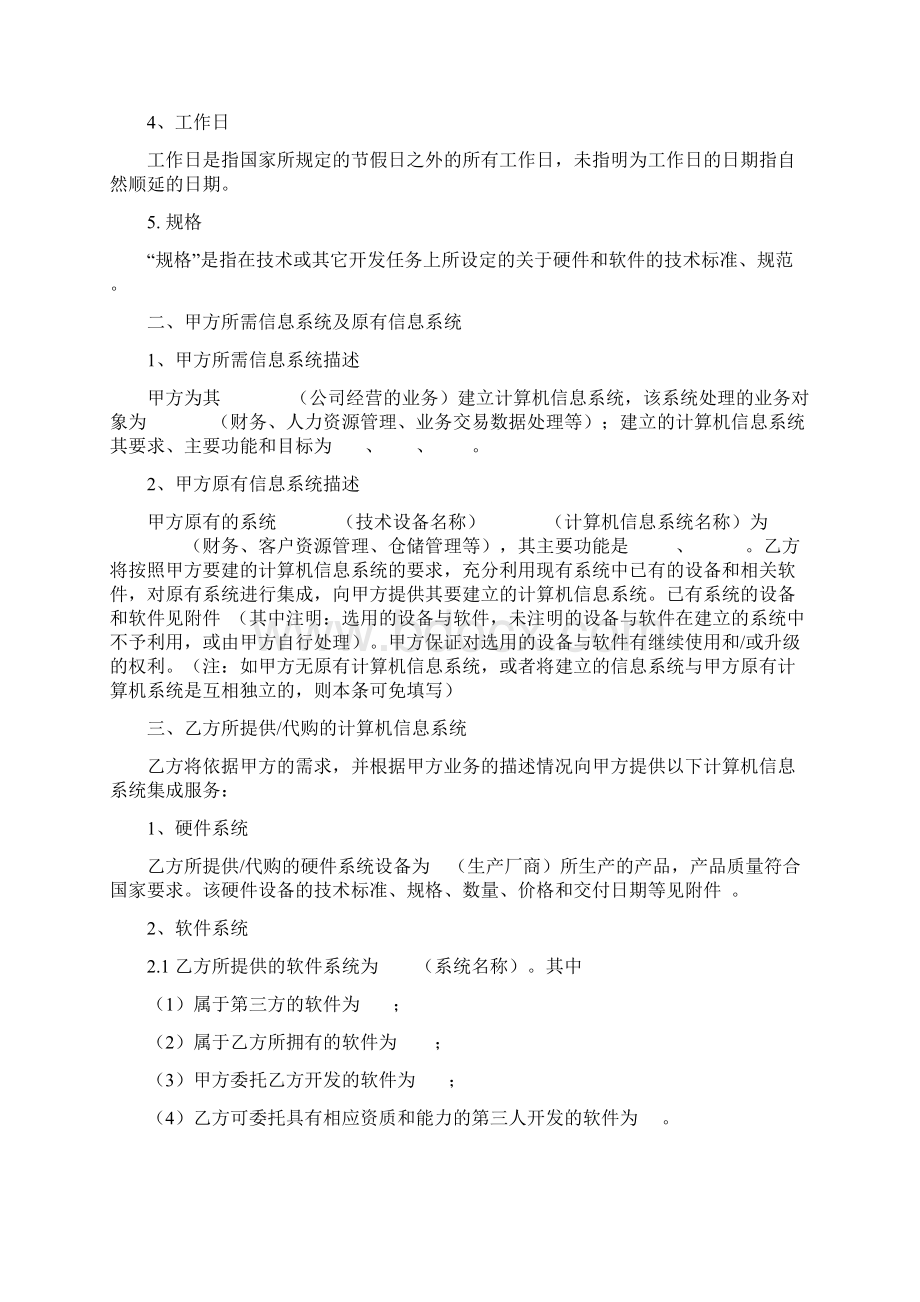 计算机信息系统集成合同.docx_第2页