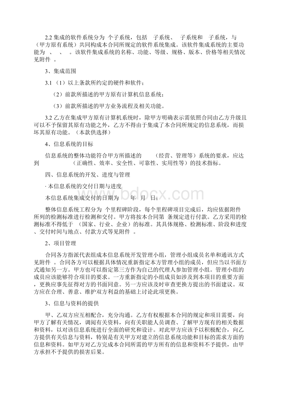 计算机信息系统集成合同.docx_第3页