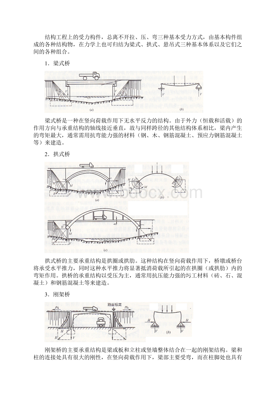 城市桥梁工程.docx_第3页