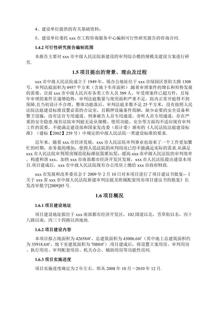 XX市中级人民法院审判楼及附属用房建设项目可行性研究报告精选申报稿.docx_第2页