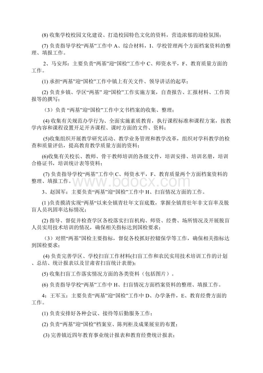 莲花学区两基迎国检实施方案.docx_第2页