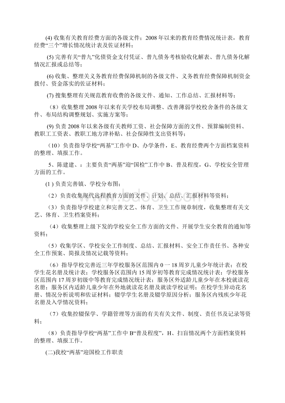 莲花学区两基迎国检实施方案.docx_第3页