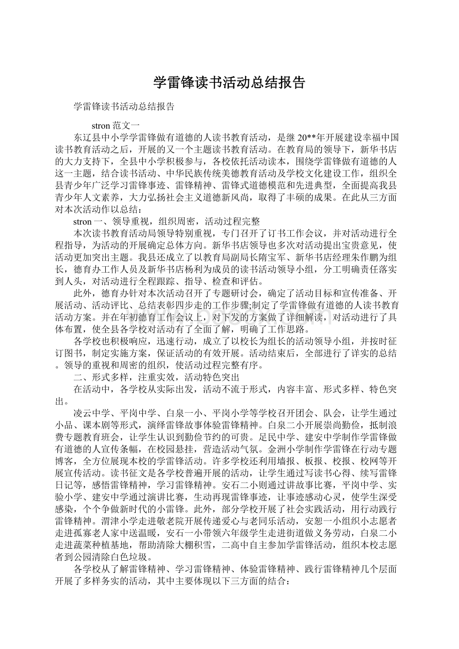 学雷锋读书活动总结报告Word文档下载推荐.docx