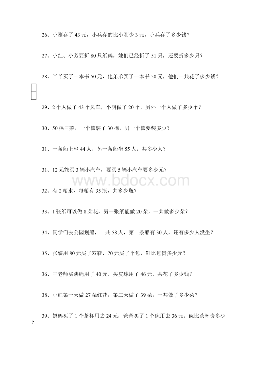 一年级100以内加减法应用题打印版.docx_第3页