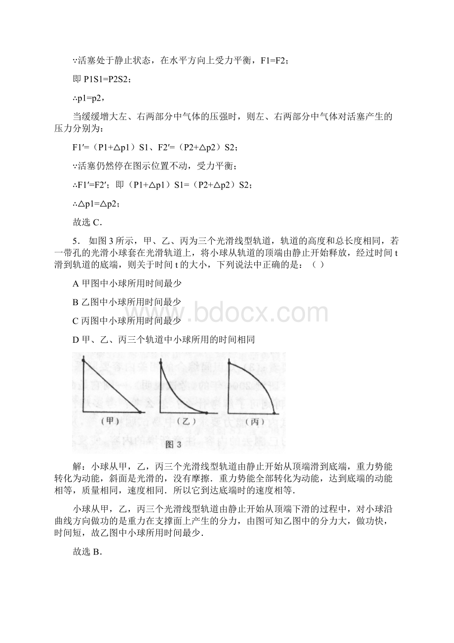 大同杯复赛解答.docx_第3页