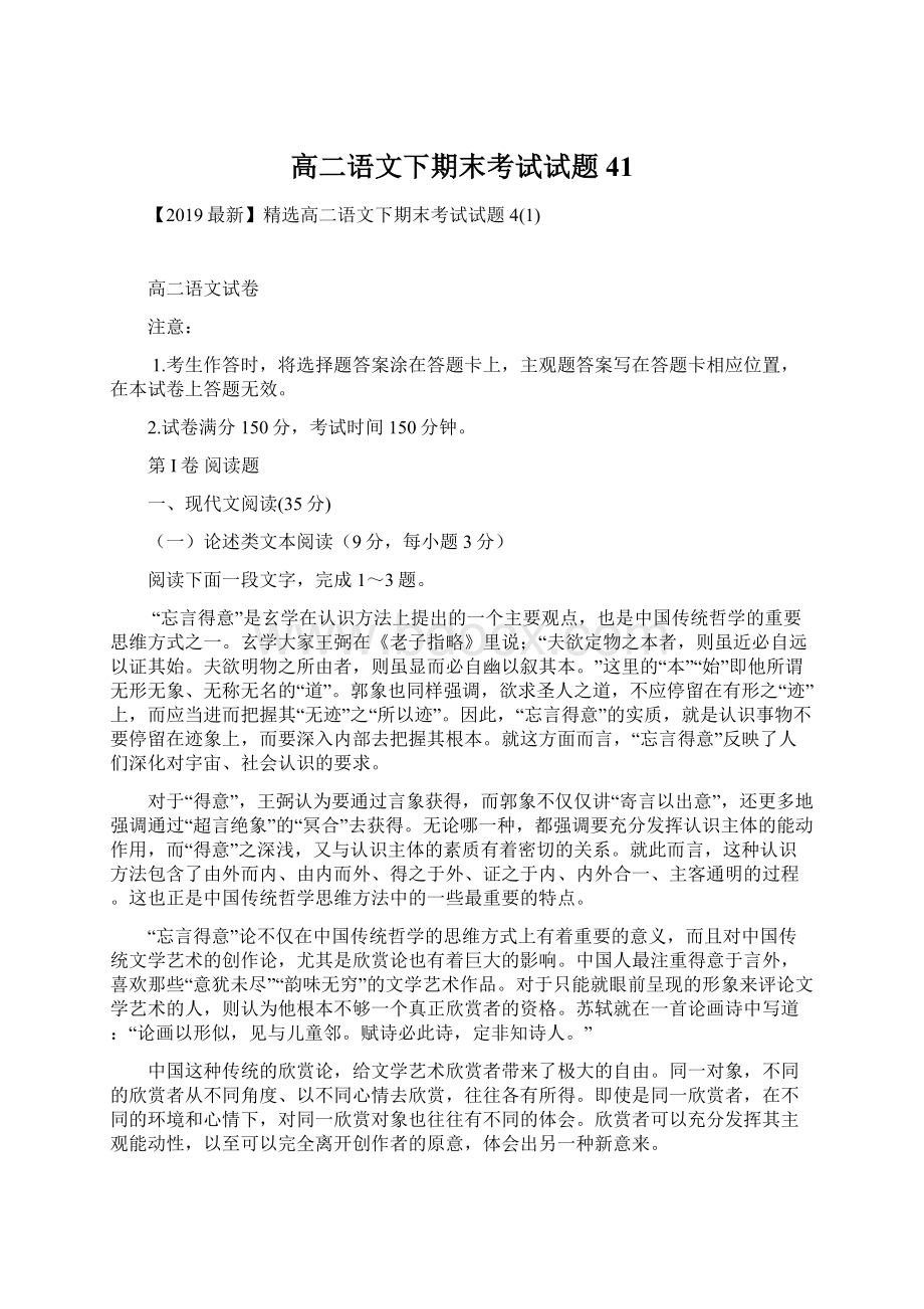 高二语文下期末考试试题41.docx_第1页