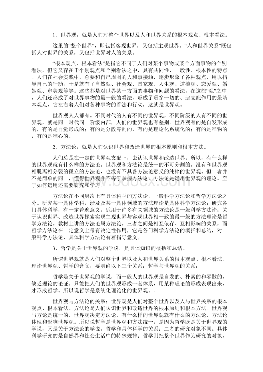 一切从实际出发的哲学理论基础.docx_第2页