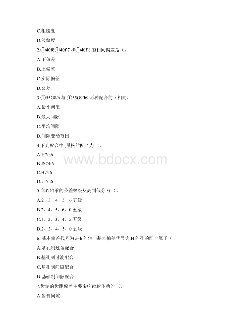 几何量公差及检测模拟题及答案文档格式.docx_第2页